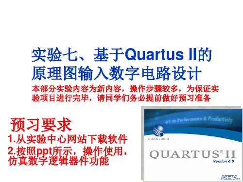 Quartus_II使用教程---图形输入