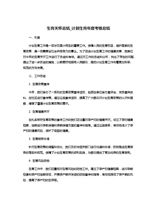 生育关怀总结_计划生育年度考核总结
