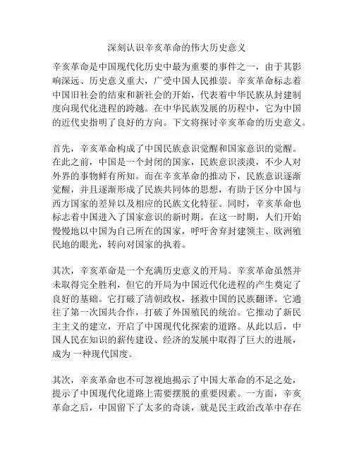 深刻认识辛亥革命的伟大历史意义
