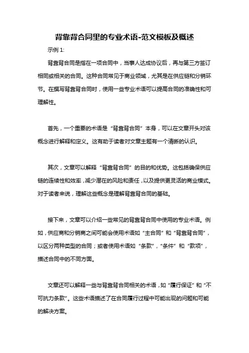 背靠背合同里的专业术语-定义说明解析