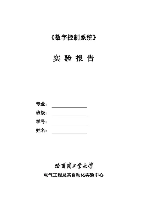 数字控制系统实验五报告