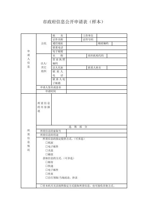政府信息公开申请表(样本)