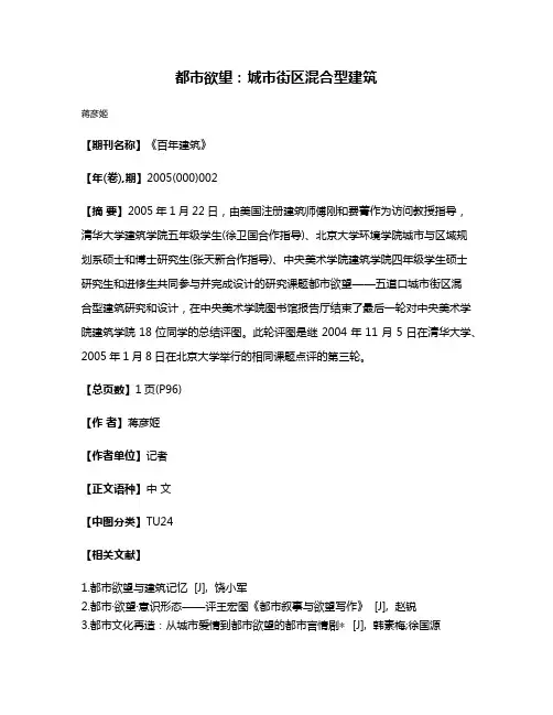 都市欲望：城市街区混合型建筑