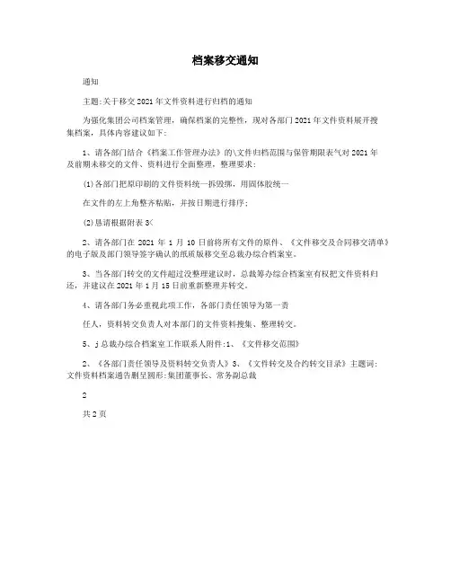 档案移交通知