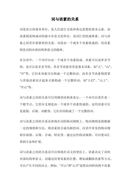 词与语素的关系