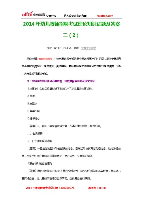 2014年幼儿教师招聘考试理论知识试题及答案二(2)