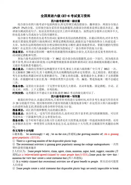 全国英语六级CET-6考试复习资料