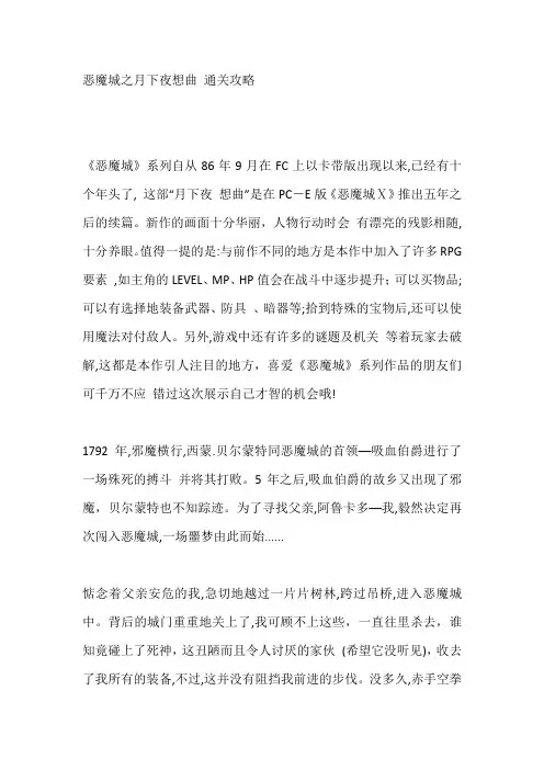 恶魔城月下夜想曲攻略