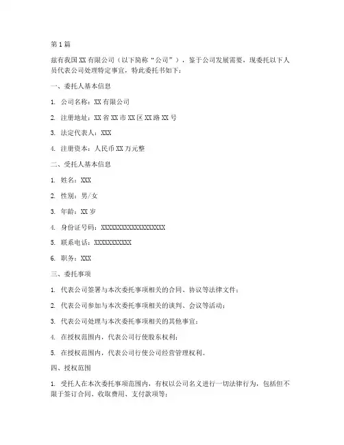 公司章程委托书(3篇)