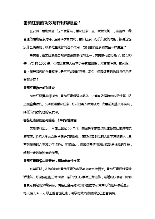 番茄红素的功效与作用有哪些？