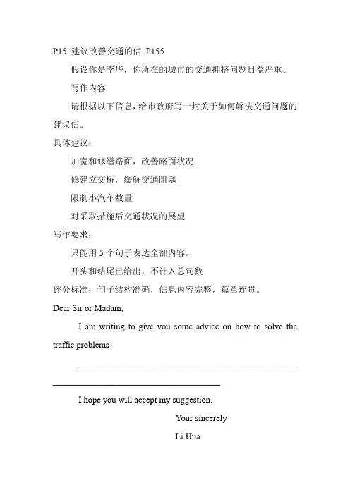 建议改善交通 写作要求 Microsoft Word 文档 2