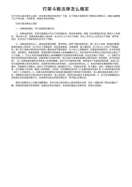 打架斗殴法律怎么规定
