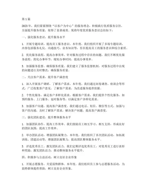 优质服务意识年度总结(3篇)