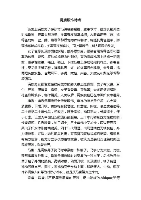 满族服饰特点
