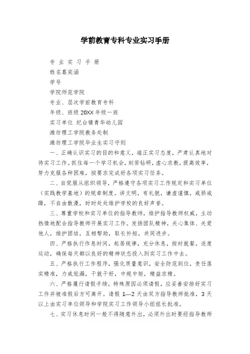 学前教育专科专业实习手册