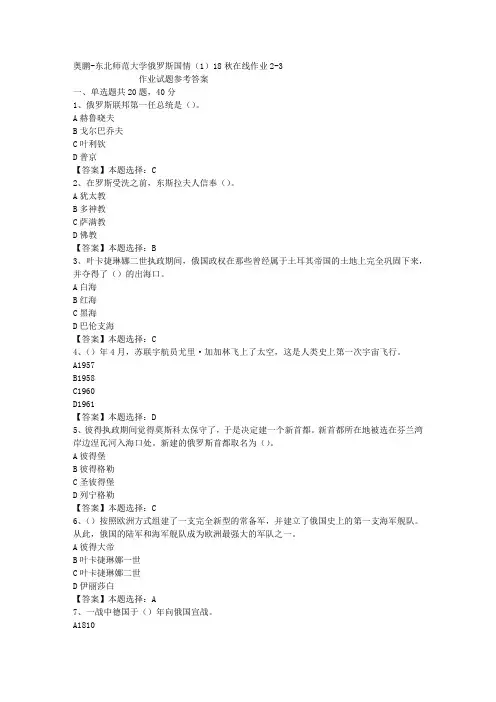 东师大学俄罗斯国情(1)18秋在线作业2-3答案