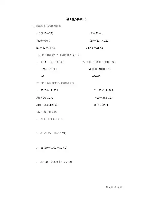 人教版四年级上册数学综合练习题及答案(共8套)