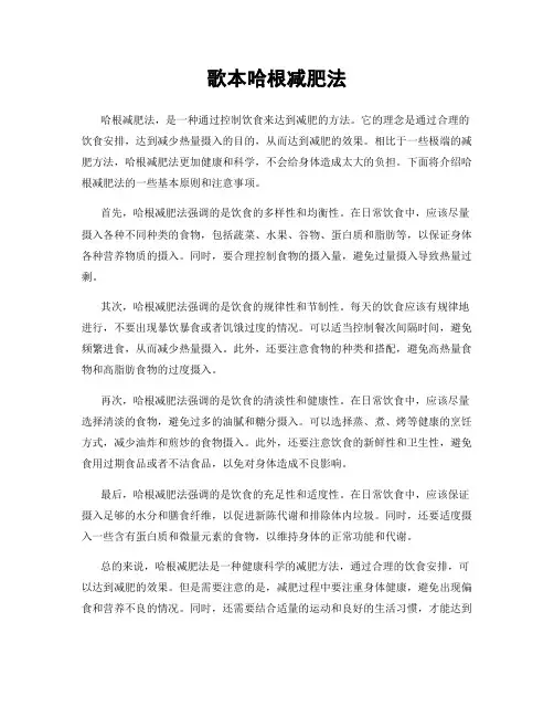歌本哈根减肥法