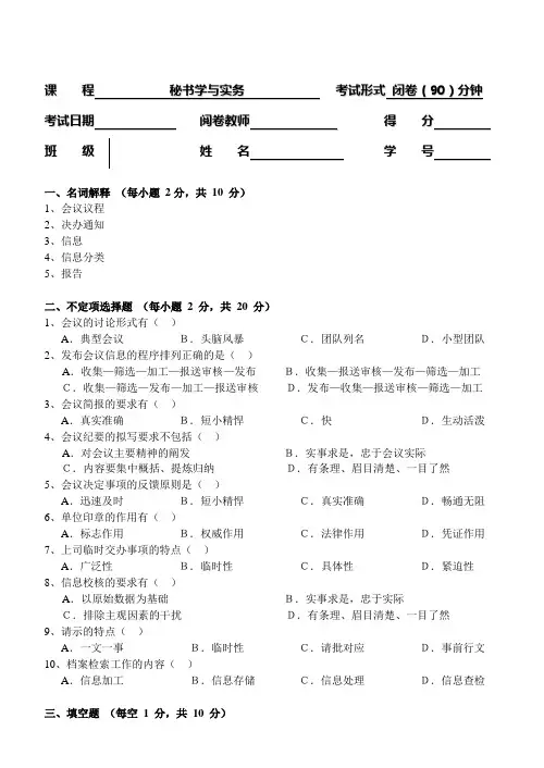 秘书学期末试卷