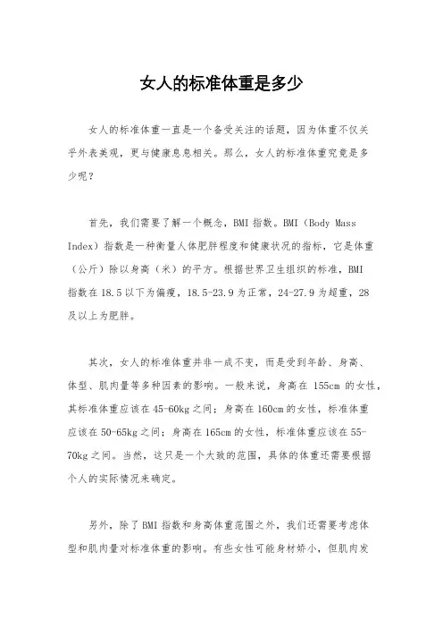 女人的标准体重是多少