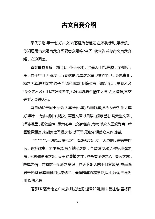 古文自我介绍