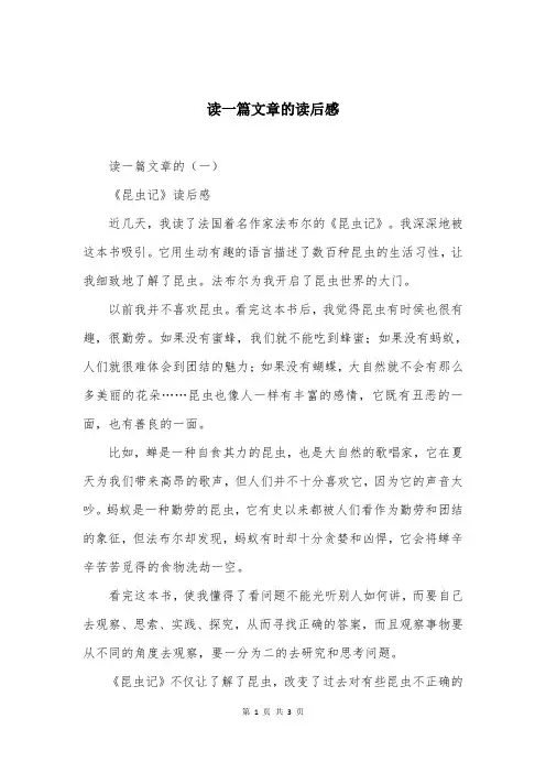 读一篇文章的读后感