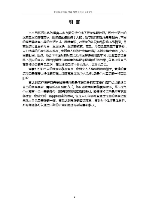 北京服装学院届毕业设计(论文) 服装搭配,论文1