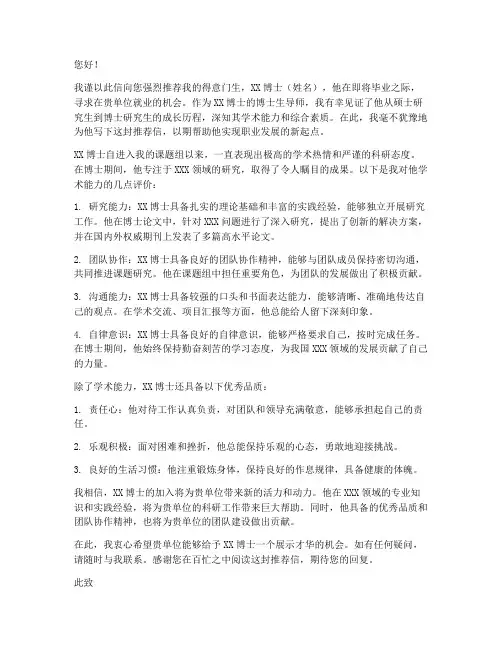 博导推荐信就业范文