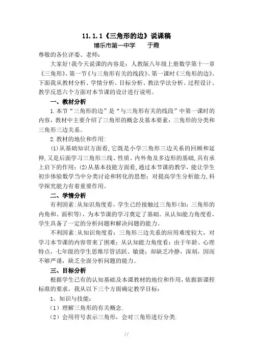 11.1.1三角形的边说课稿(修订)