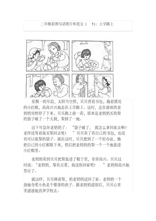 部编版二年级语文下册看图作文训练20篇练习