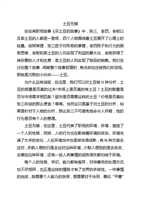 146土豆无错