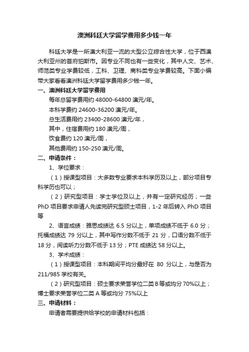澳洲科廷大学留学费用多少钱一年