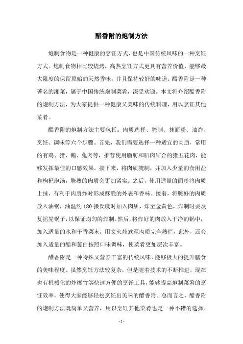 醋香附的炮制方法