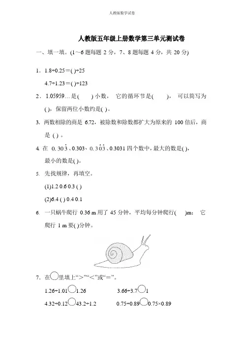 人教版五年级上册数学第三单元测试卷(附答案)