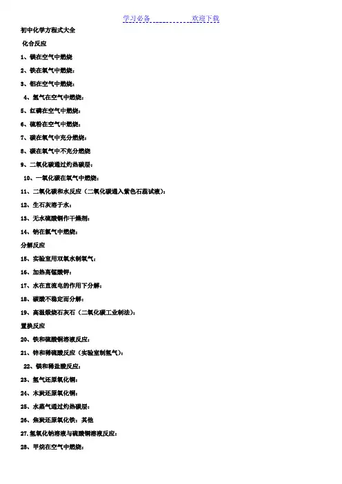 初中化学方程式大全默写