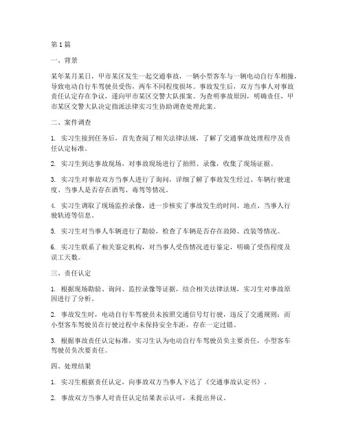 法律实习经典案例(3篇)