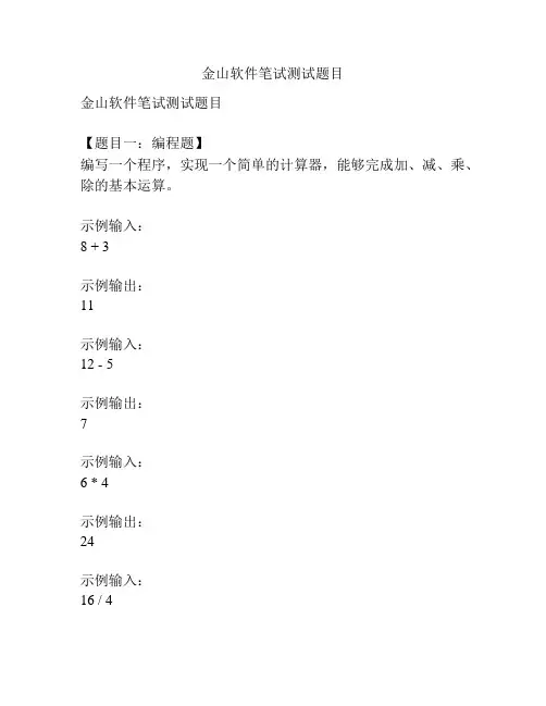 金山软件笔试测试题目