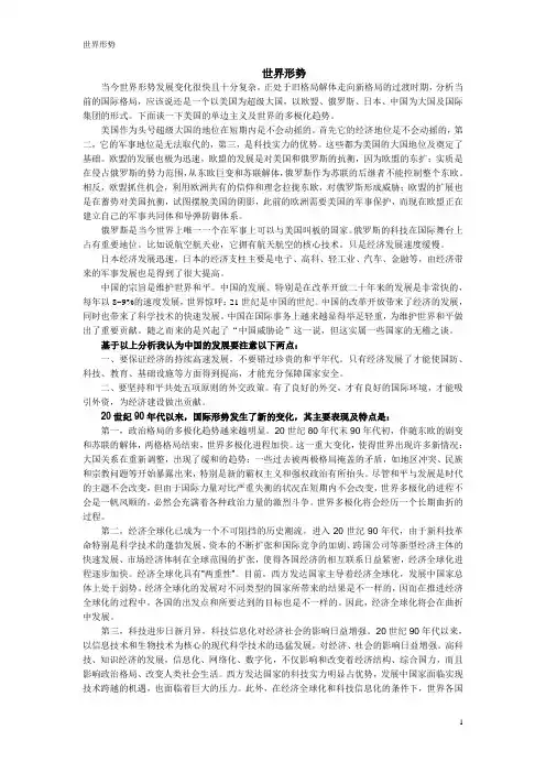 世界形势