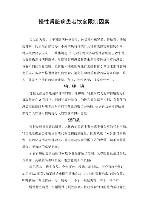 慢性肾脏病患者饮食限制因素