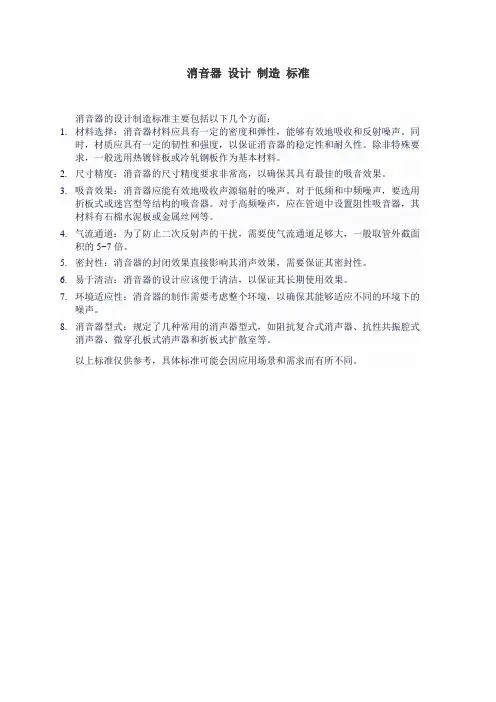 消音器 设计 制造 标准