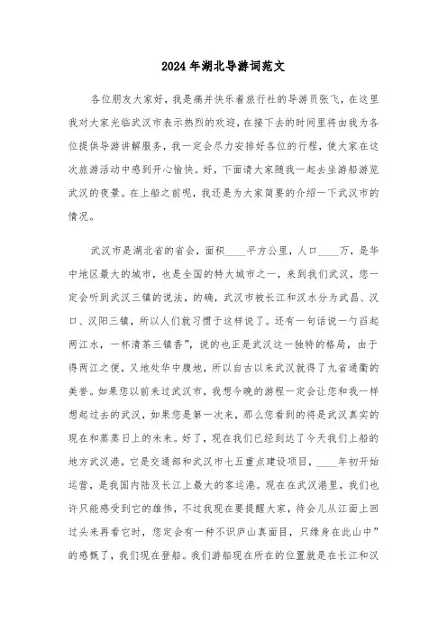 2024年湖北导游词范文(四篇)