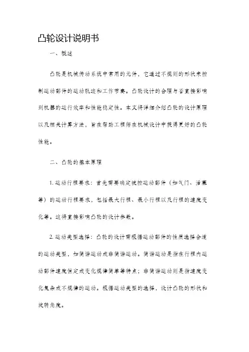 凸轮设计说明书