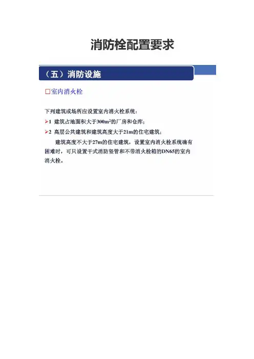 消防栓配置要求