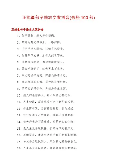 正能量句子励志文案抖音