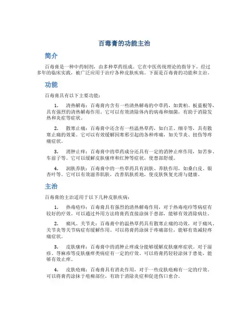 百毒膏的功能主治