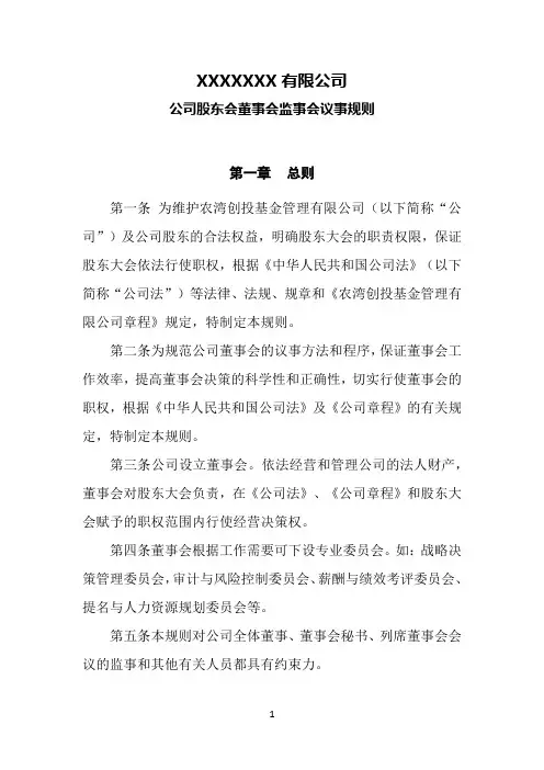 公司股东会、董事会、监事会议事规则