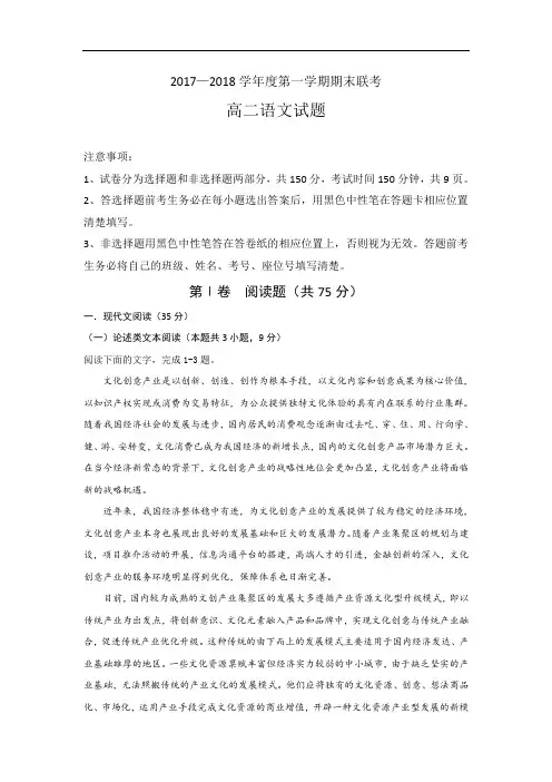 2017-2018学年陕西省汉中市汉台中学、西乡中学高二上学期期末联考语文试题