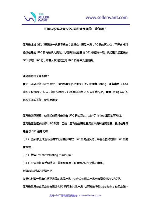 正确认识亚马逊UPC码和涉及到的一些问题？