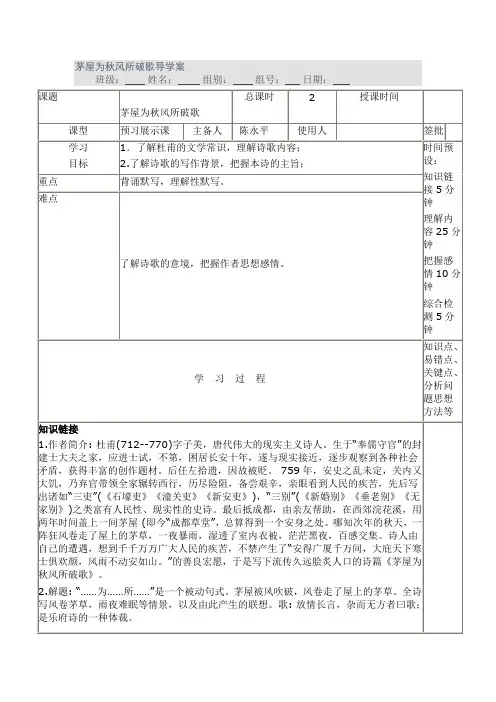 《茅屋为秋风所破歌》导学案
