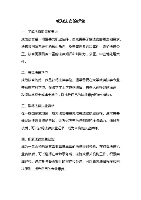 成为法官的步骤